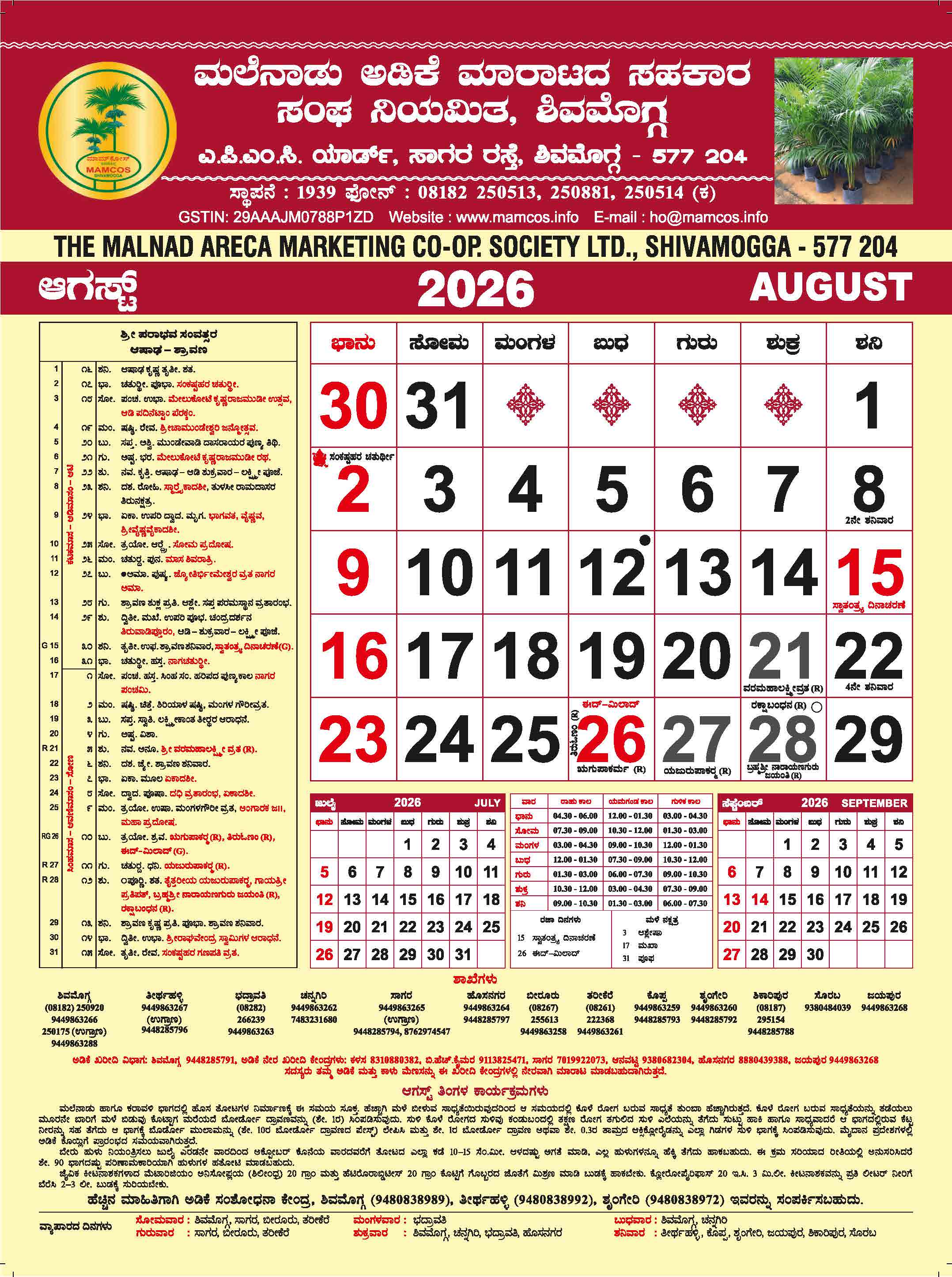 MAMCOS Panchanga Calendar 2026-08