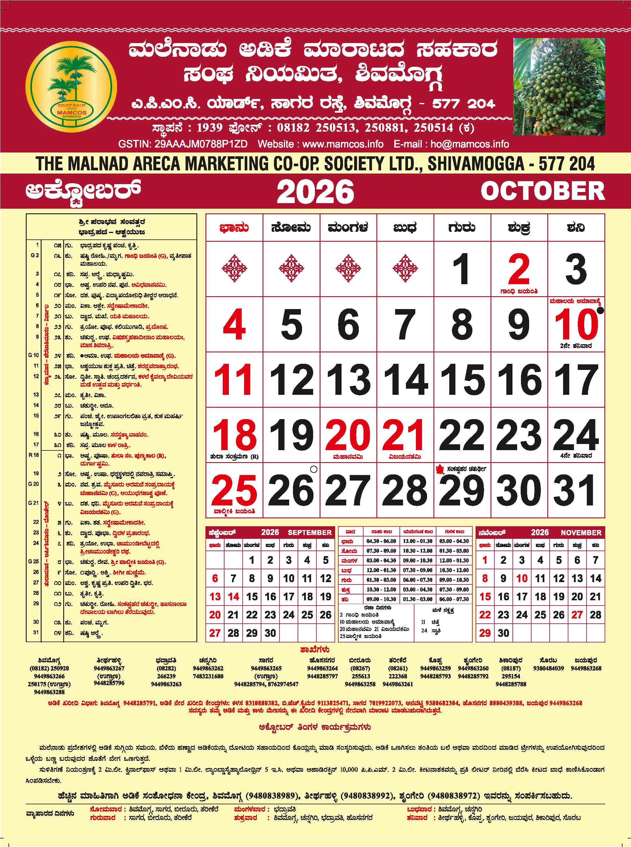 MAMCOS Panchanga Calendar 2026-10