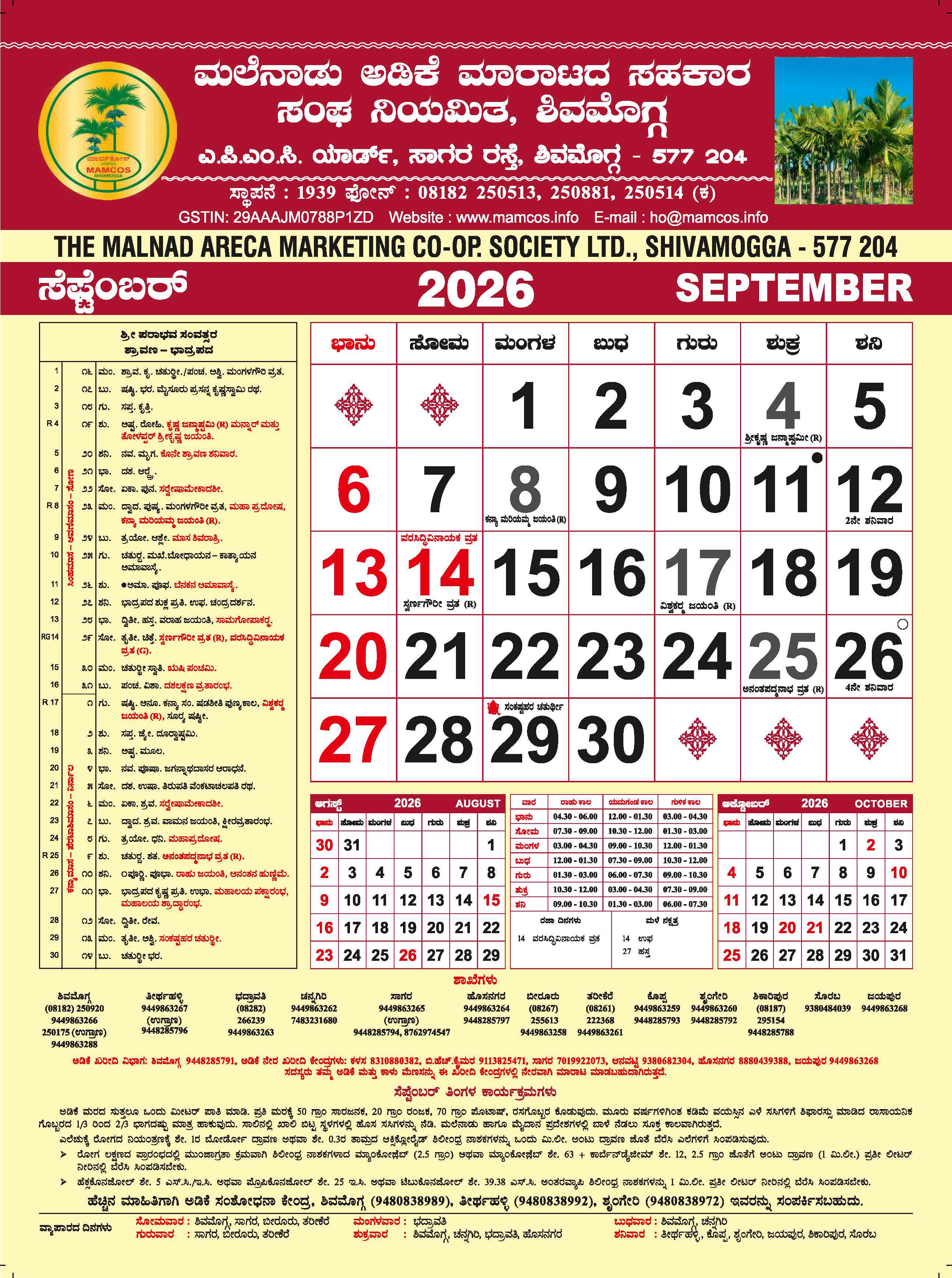 MAMCOS Panchanga Calendar 2026-09